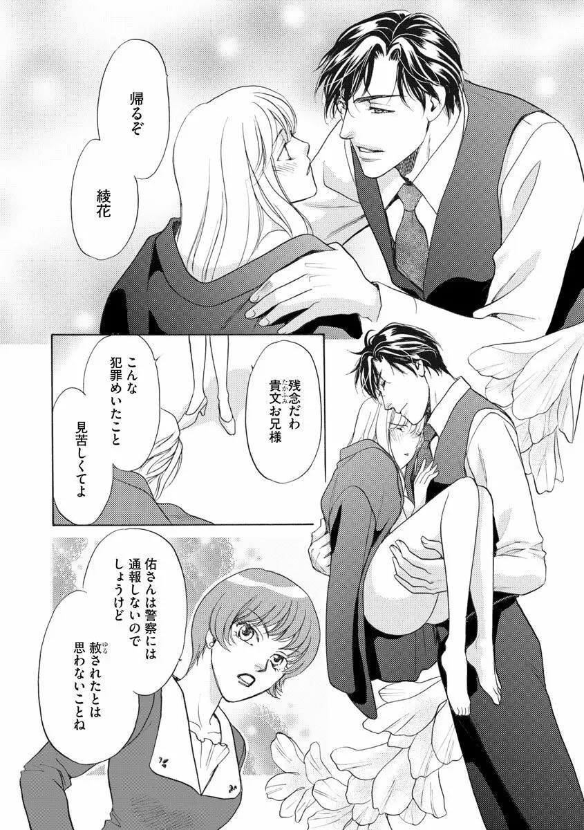 妹妾～お兄さま、もう許して～ 4 Page.141