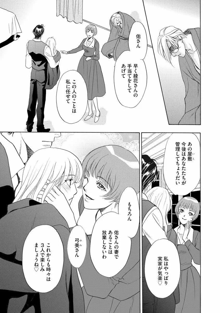 妹妾～お兄さま、もう許して～ 4 Page.142