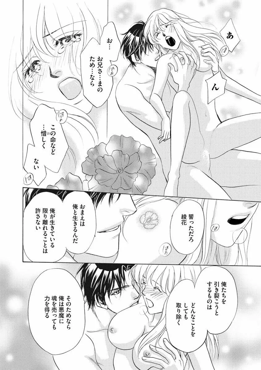 妹妾～お兄さま、もう許して～ 4 Page.149