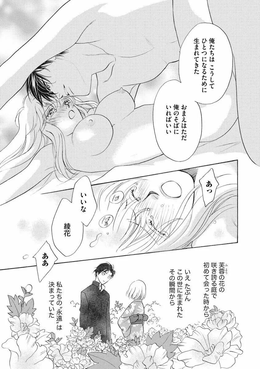 妹妾～お兄さま、もう許して～ 4 Page.150