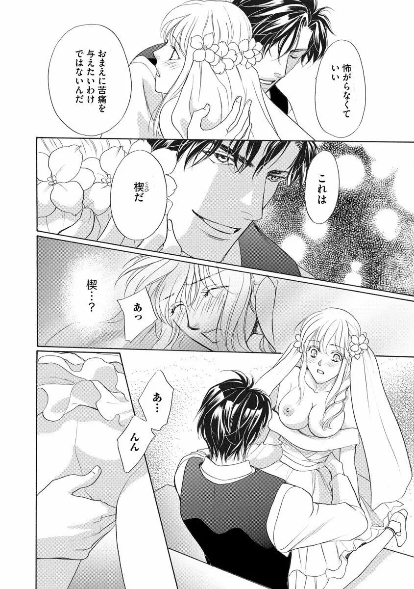 妹妾～お兄さま、もう許して～ 4 Page.19