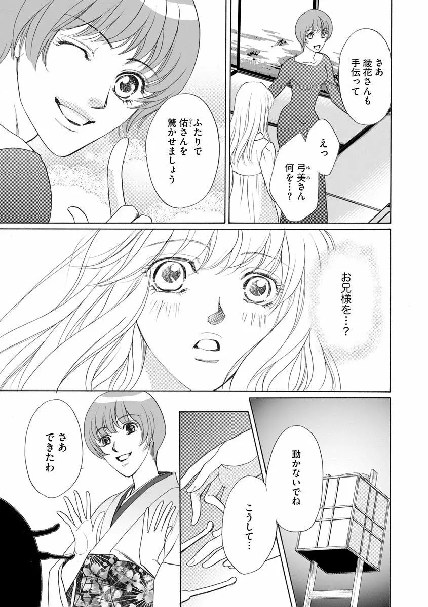 妹妾～お兄さま、もう許して～ 4 Page.30