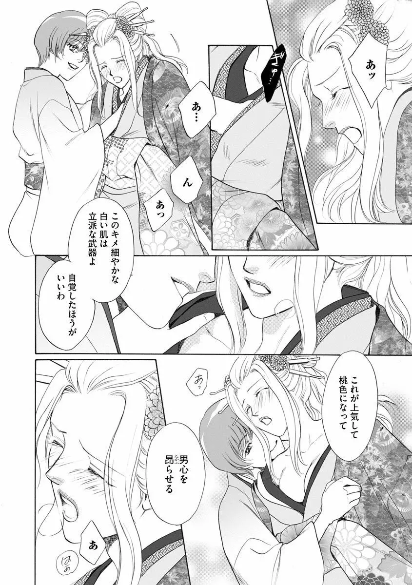 妹妾～お兄さま、もう許して～ 4 Page.33