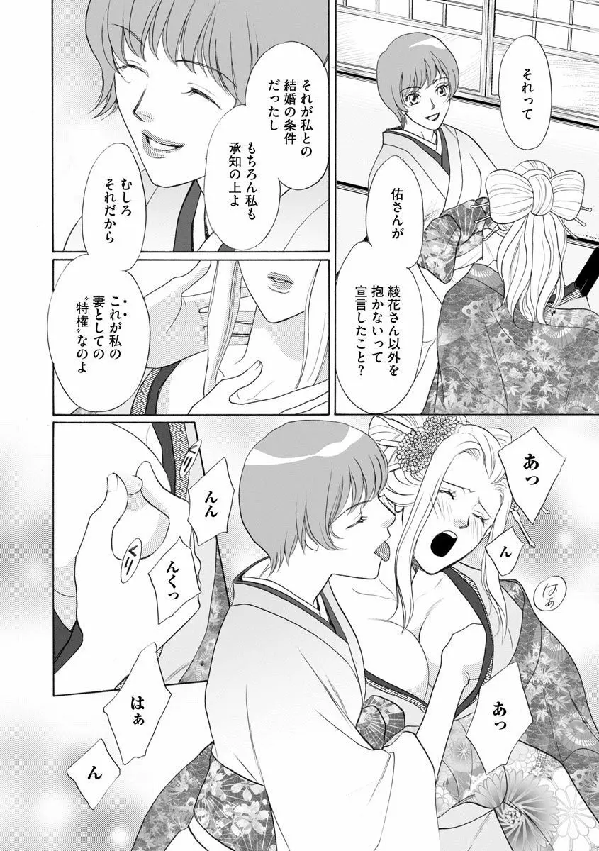 妹妾～お兄さま、もう許して～ 4 Page.35