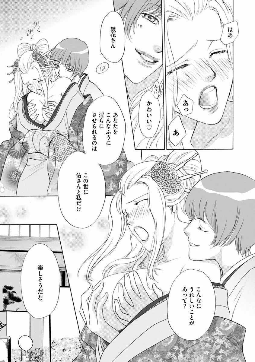 妹妾～お兄さま、もう許して～ 4 Page.36