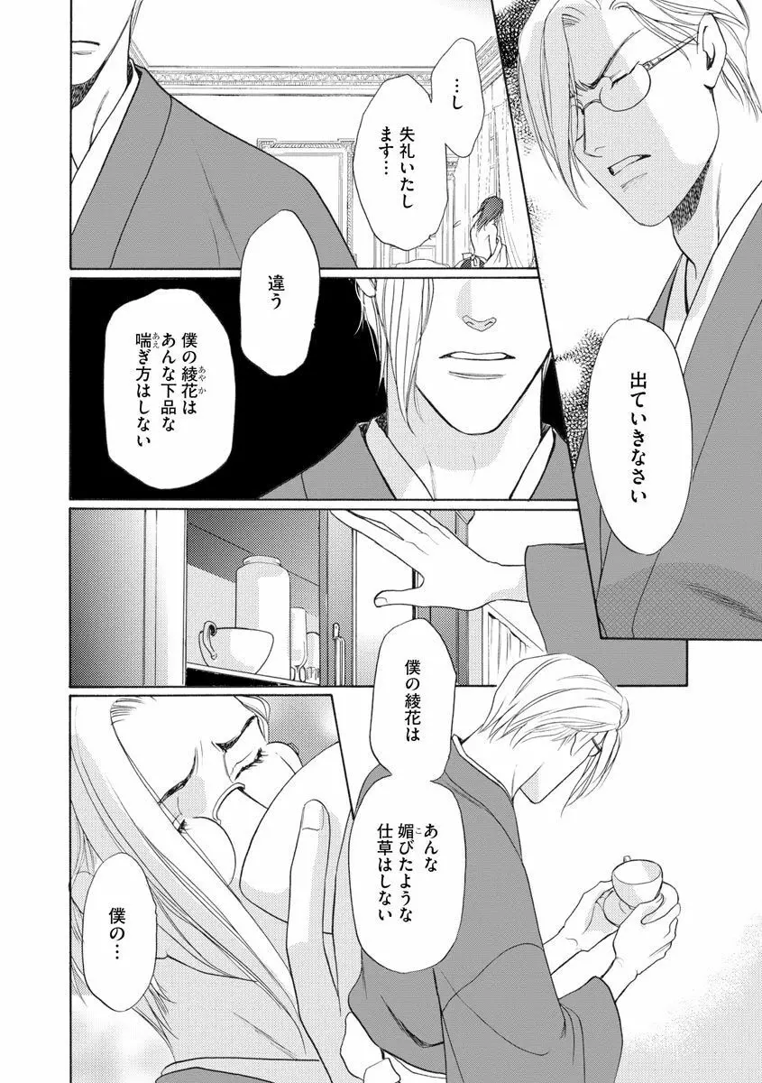 妹妾～お兄さま、もう許して～ 4 Page.55