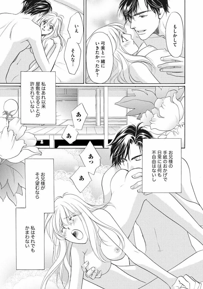 妹妾～お兄さま、もう許して～ 4 Page.60