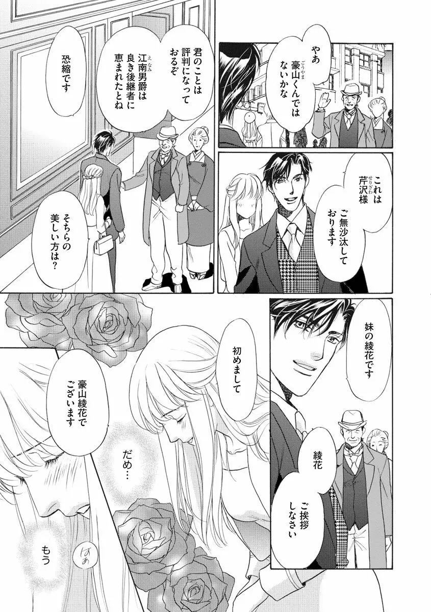 妹妾～お兄さま、もう許して～ 4 Page.68