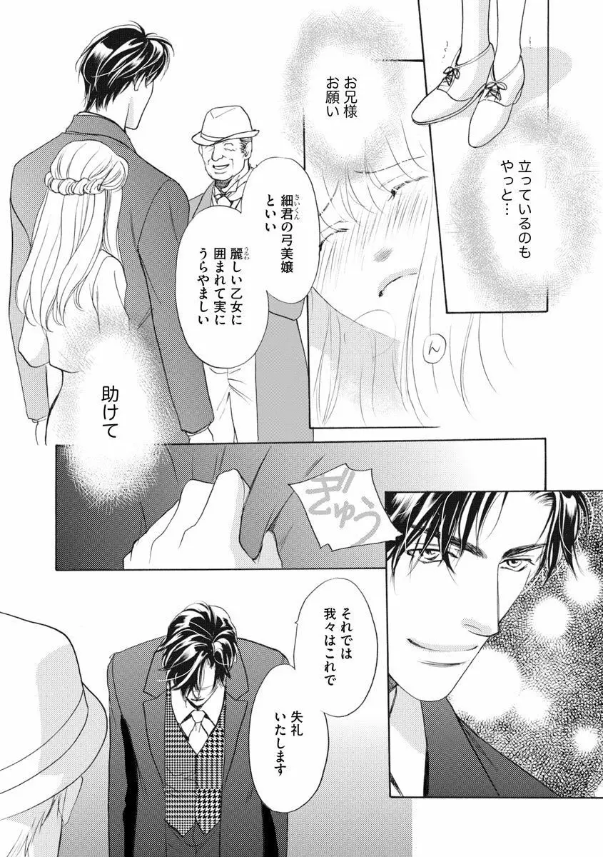 妹妾～お兄さま、もう許して～ 4 Page.69