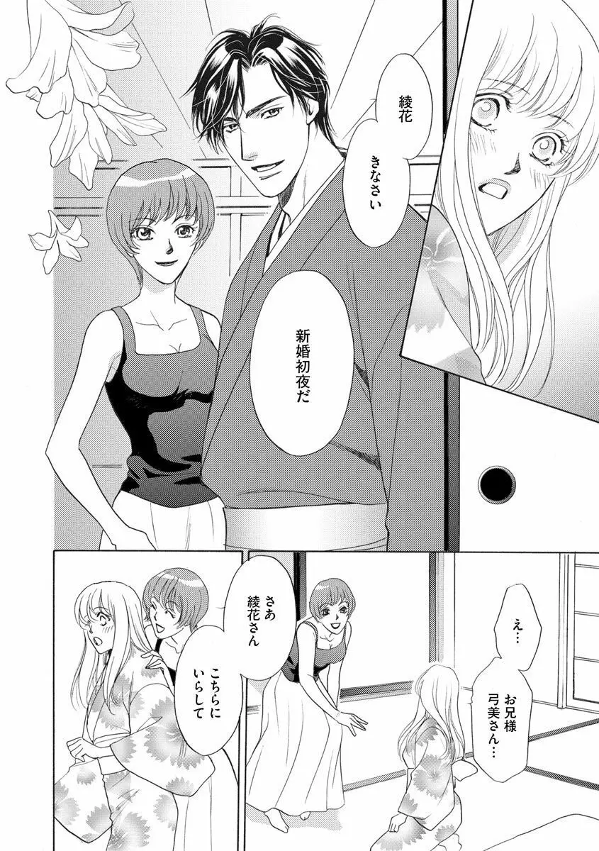 妹妾～お兄さま、もう許して～ 4 Page.7