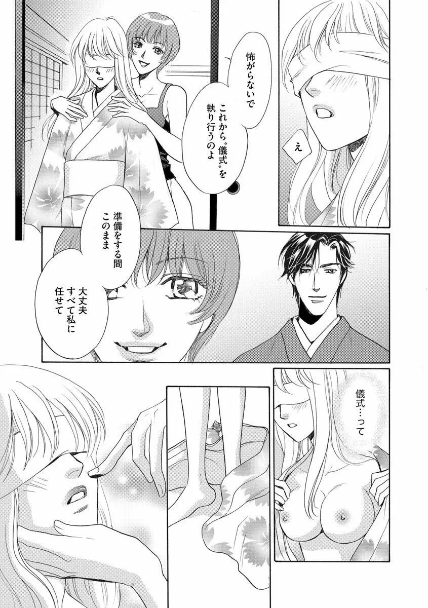 妹妾～お兄さま、もう許して～ 4 Page.8