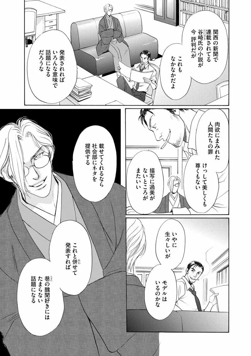 妹妾～お兄さま、もう許して～ 4 Page.80