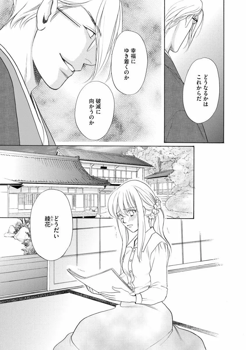 妹妾～お兄さま、もう許して～ 4 Page.82