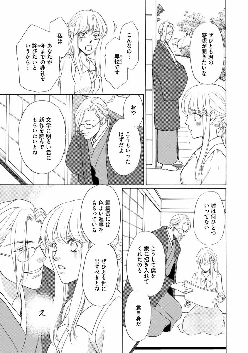 妹妾～お兄さま、もう許して～ 4 Page.84