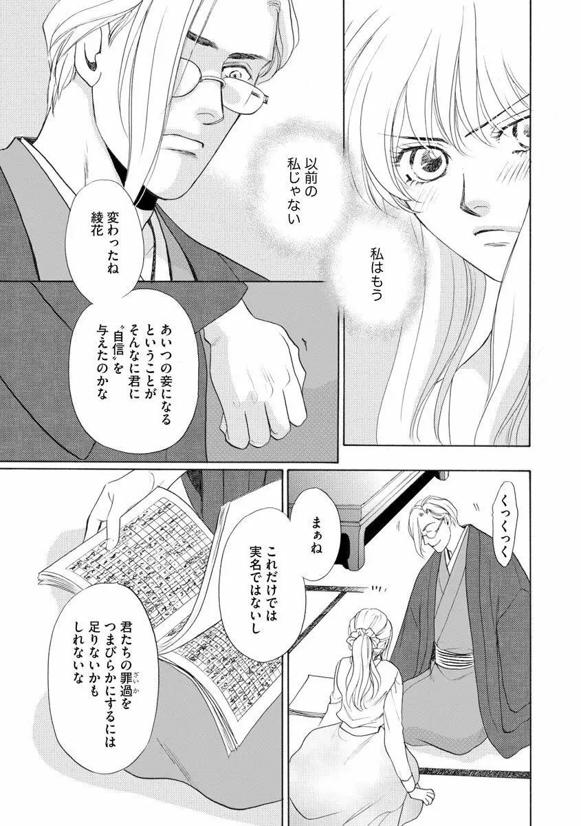 妹妾～お兄さま、もう許して～ 4 Page.86