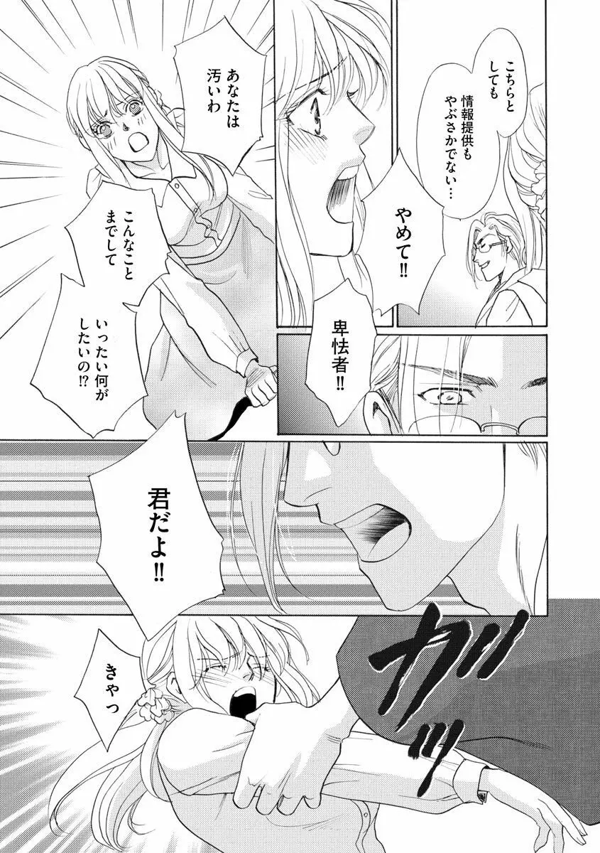 妹妾～お兄さま、もう許して～ 4 Page.88