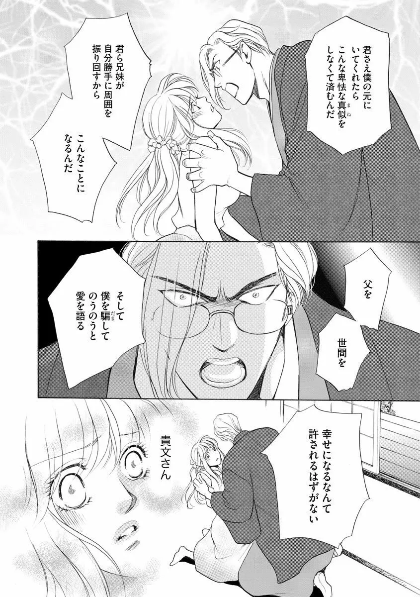 妹妾～お兄さま、もう許して～ 4 Page.89