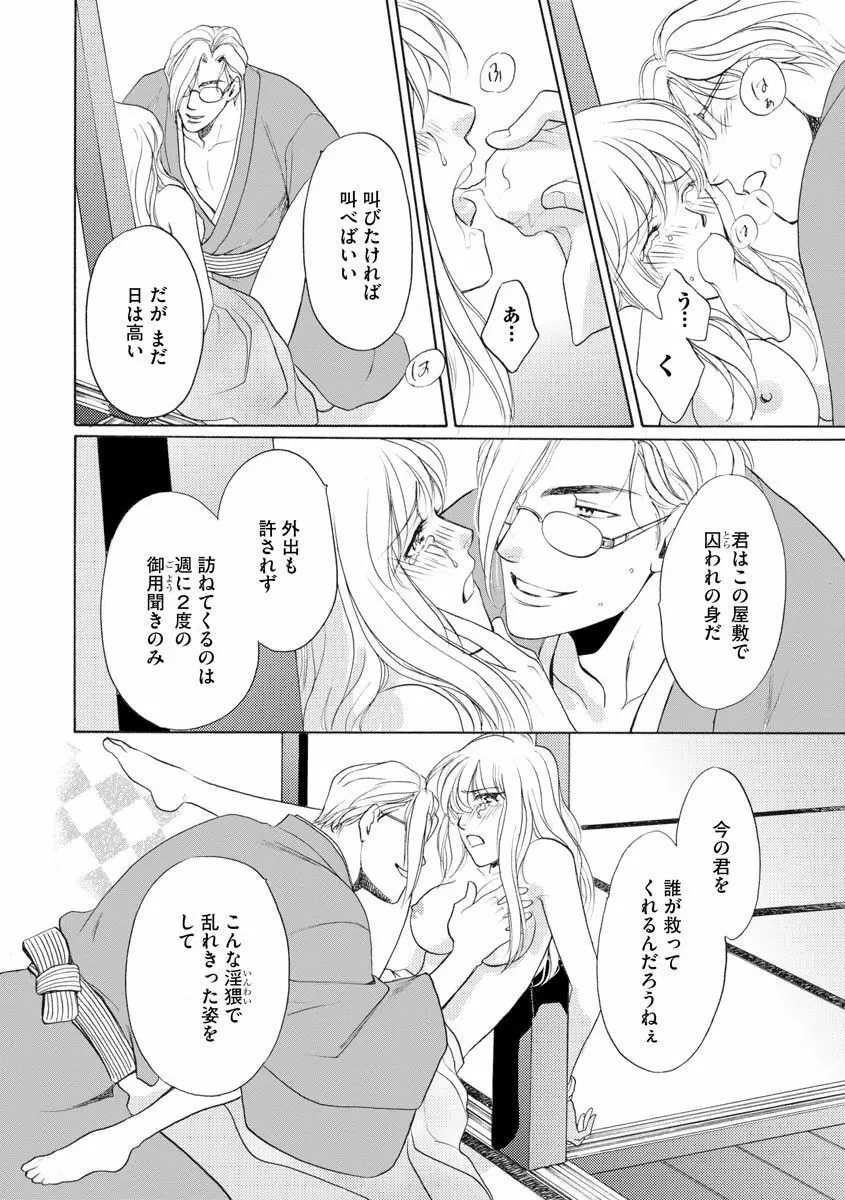 妹妾～お兄さま、もう許して～ 4 Page.99