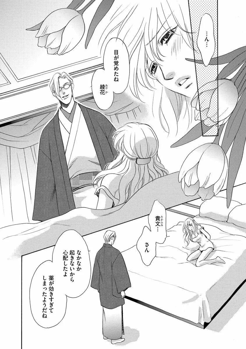 妹妾～お兄さま、もう許して～ 3 Page.103