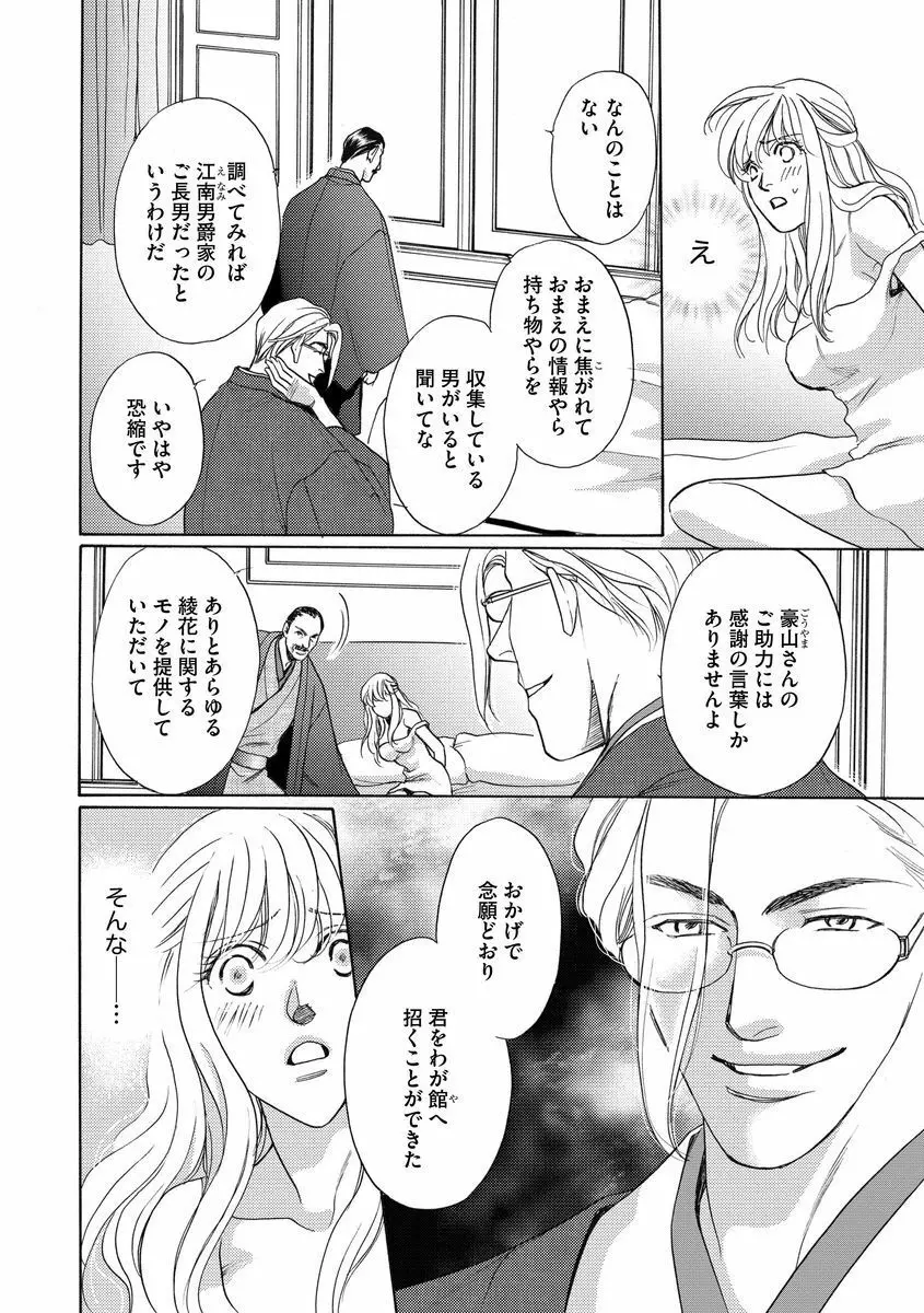 妹妾～お兄さま、もう許して～ 3 Page.105