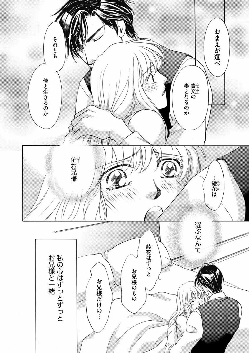 妹妾～お兄さま、もう許して～ 3 Page.129