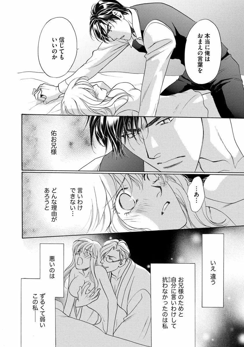 妹妾～お兄さま、もう許して～ 3 Page.133