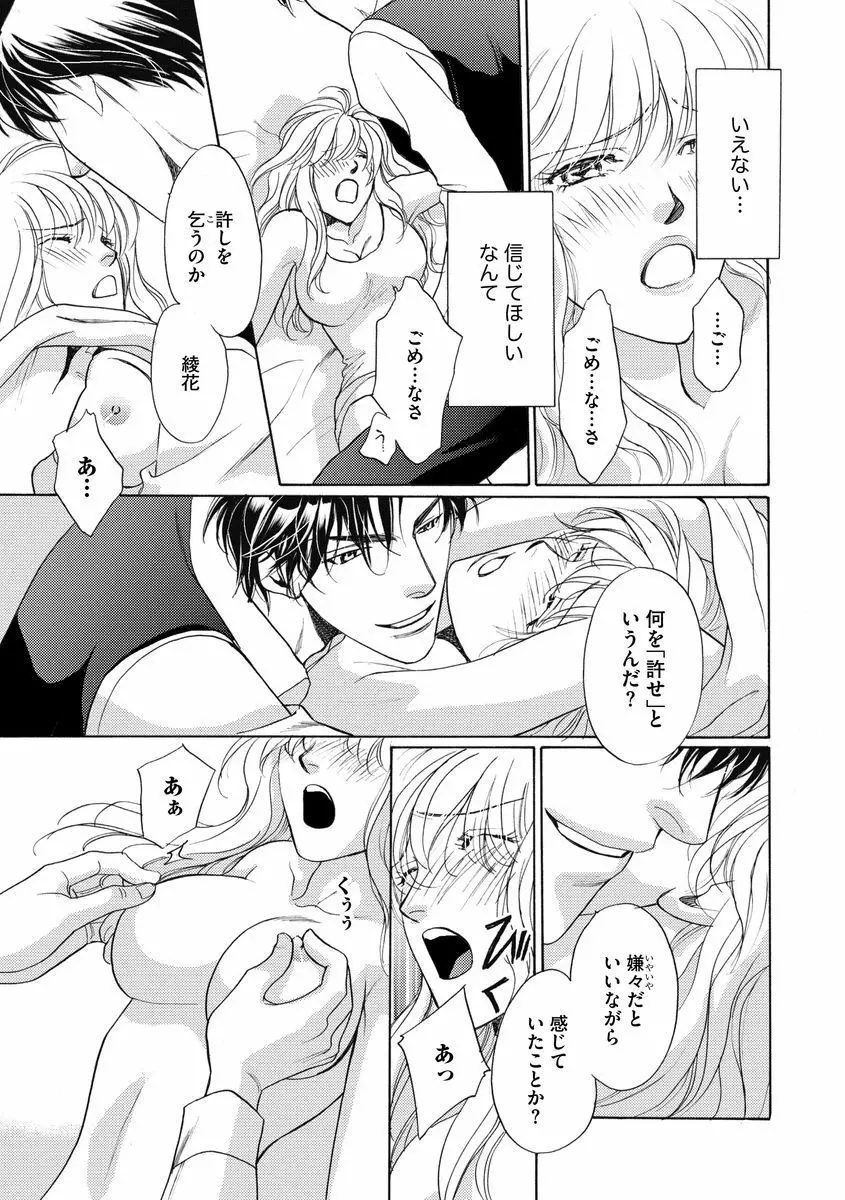 妹妾～お兄さま、もう許して～ 3 Page.134