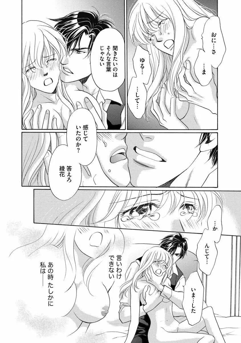 妹妾～お兄さま、もう許して～ 3 Page.137