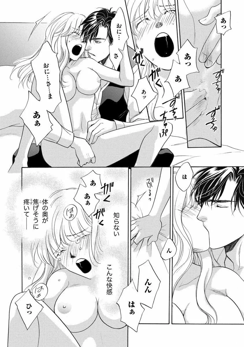 妹妾～お兄さま、もう許して～ 3 Page.141