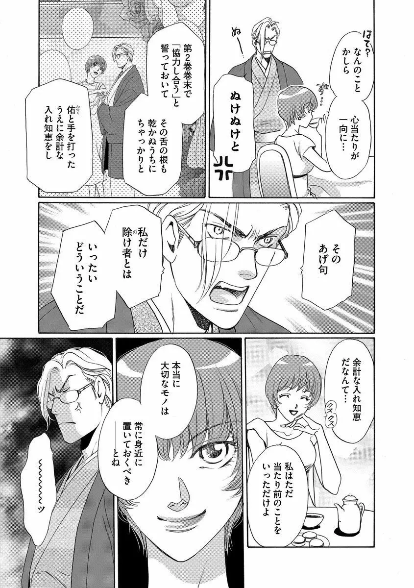 妹妾～お兄さま、もう許して～ 3 Page.154