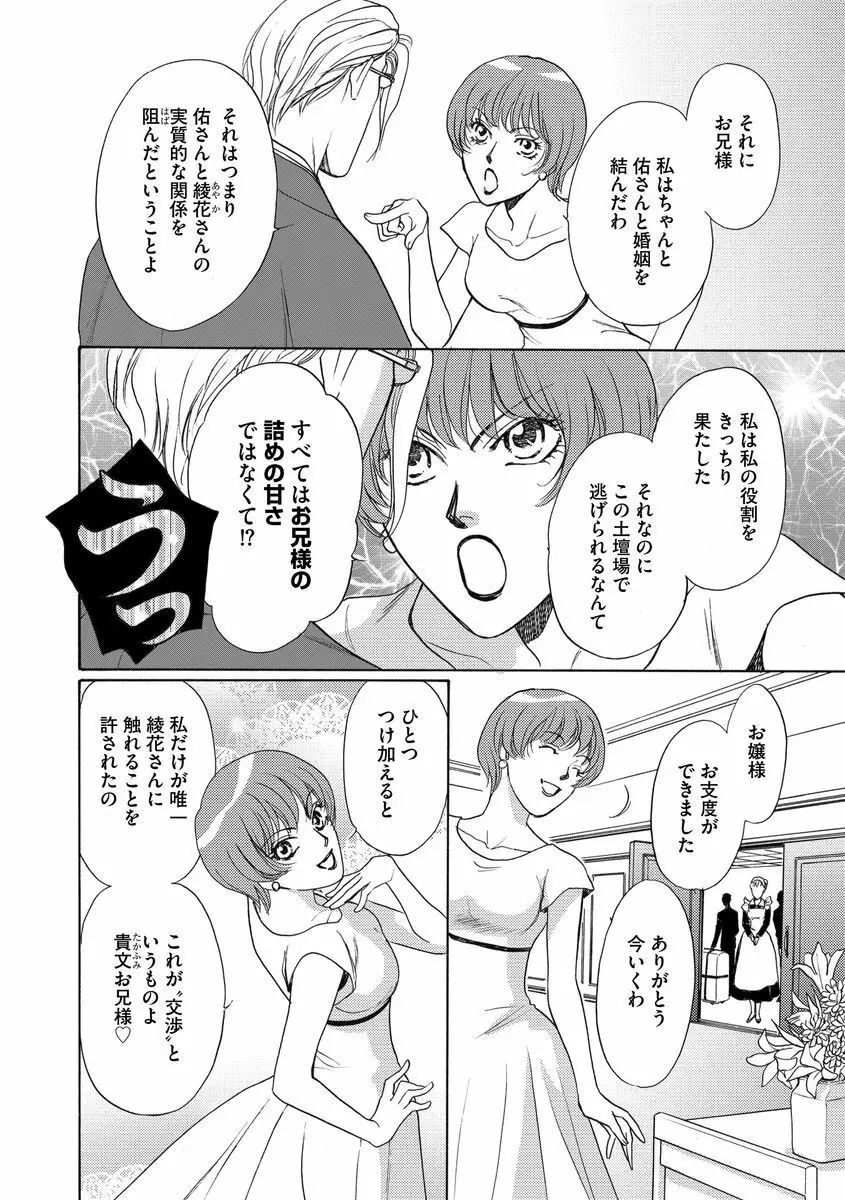 妹妾～お兄さま、もう許して～ 3 Page.155