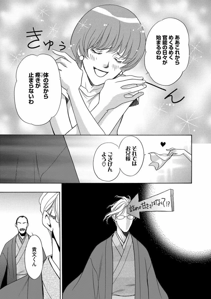 妹妾～お兄さま、もう許して～ 3 Page.156