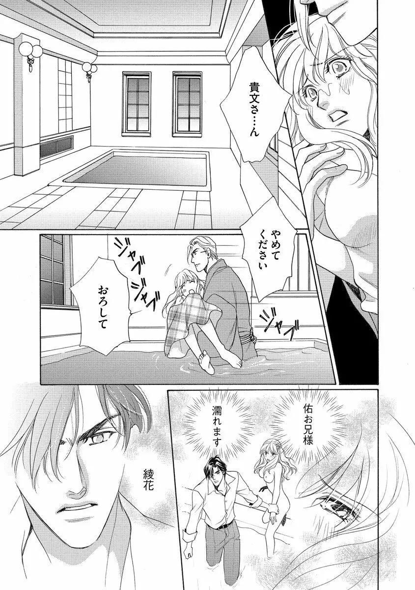 妹妾～お兄さま、もう許して～ 3 Page.18