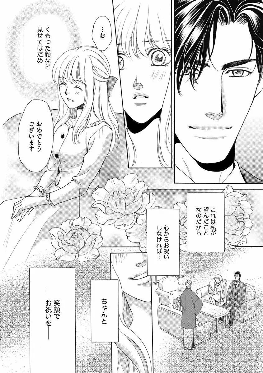 妹妾～お兄さま、もう許して～ 3 Page.31