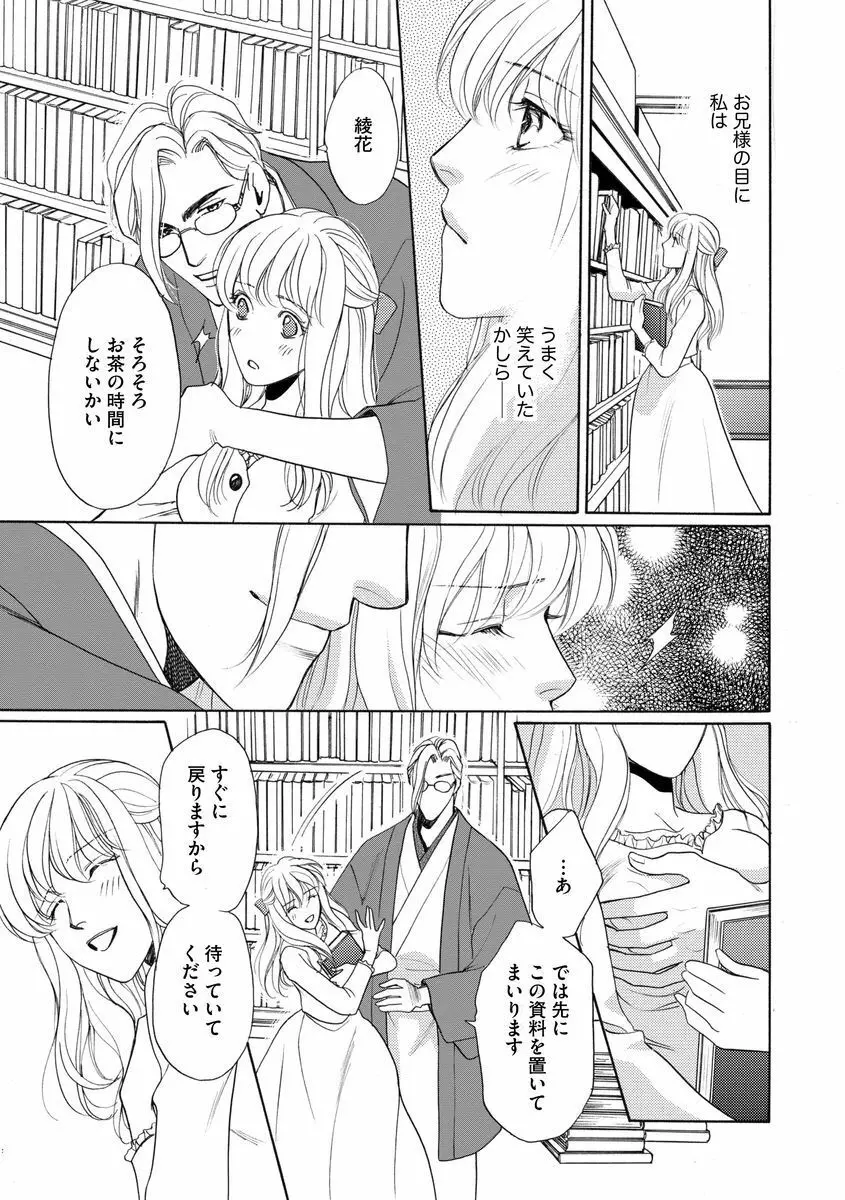 妹妾～お兄さま、もう許して～ 3 Page.32