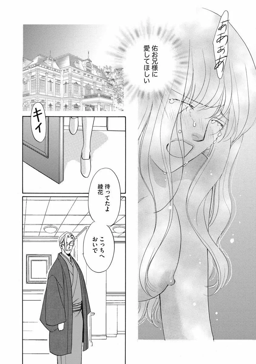 妹妾～お兄さま、もう許して～ 3 Page.47