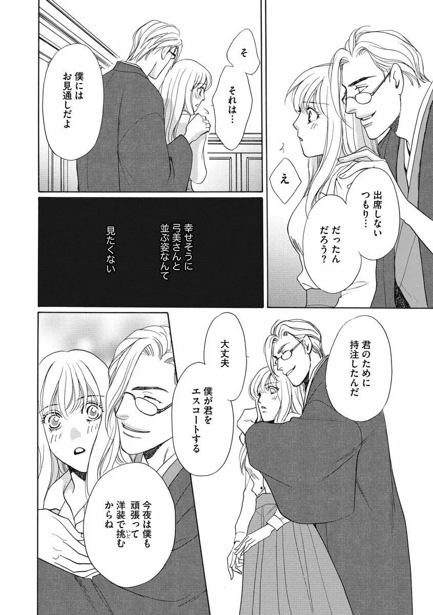 妹妾～お兄さま、もう許して～ 3 Page.49