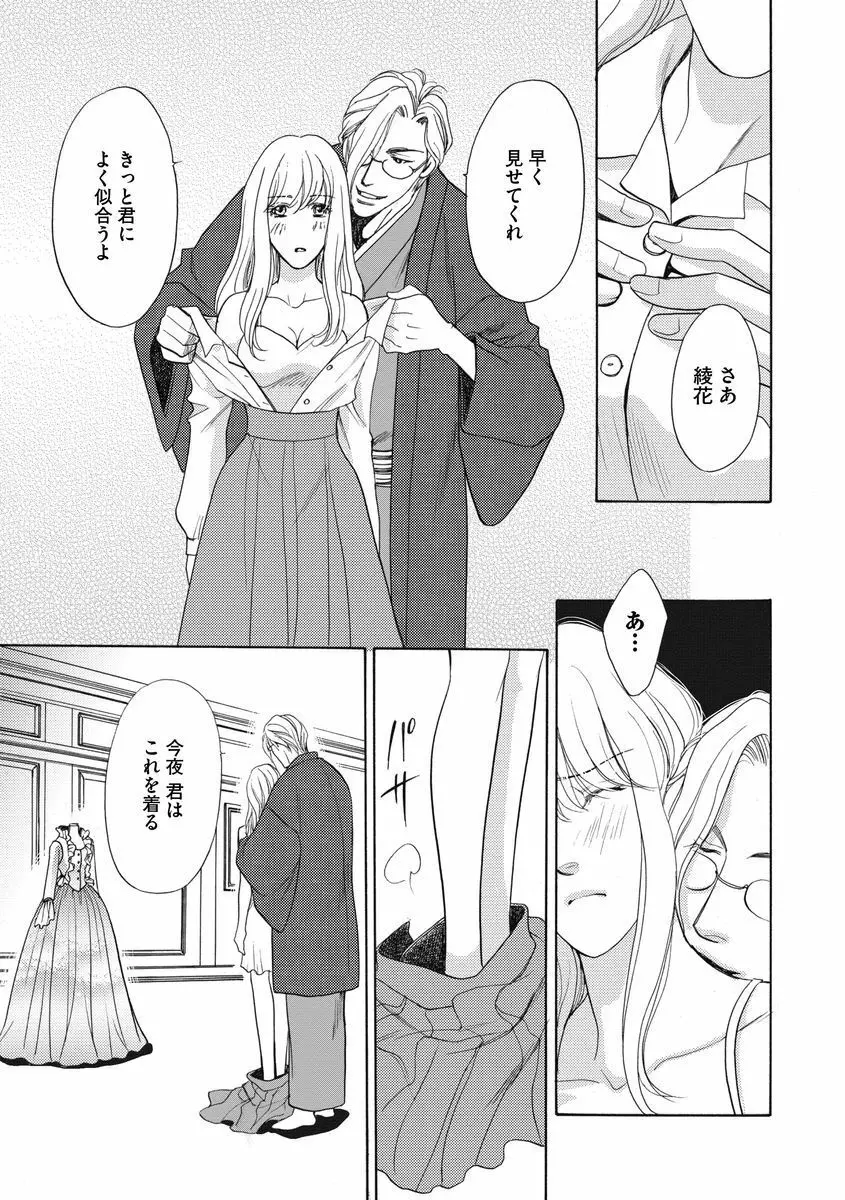 妹妾～お兄さま、もう許して～ 3 Page.50