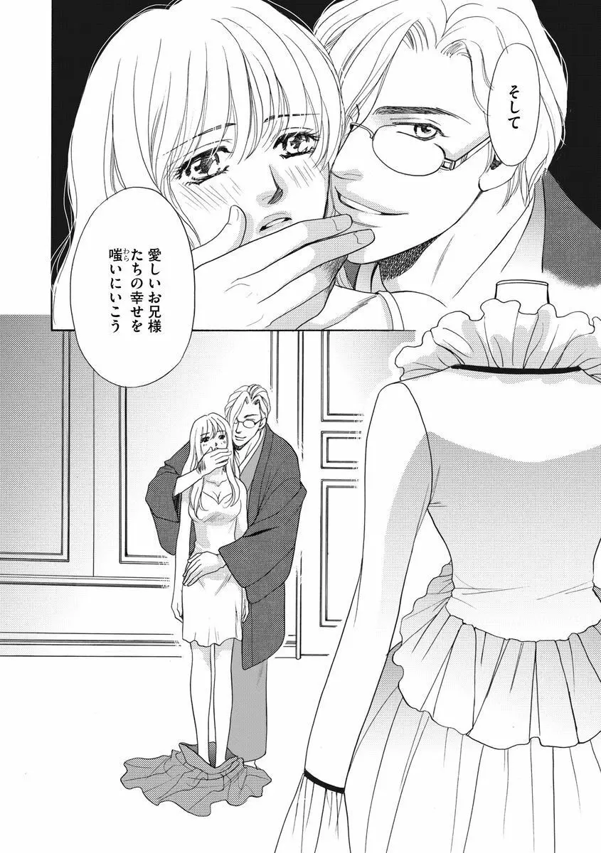 妹妾～お兄さま、もう許して～ 3 Page.51