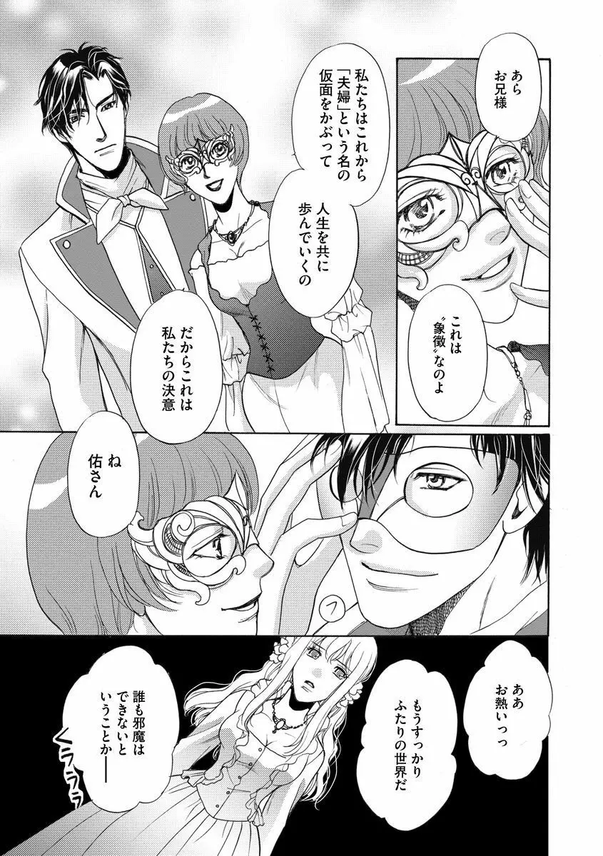 妹妾～お兄さま、もう許して～ 3 Page.58