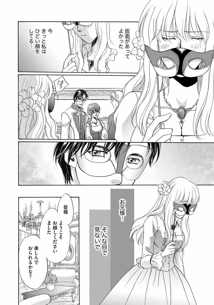 妹妾～お兄さま、もう許して～ 3 Page.59