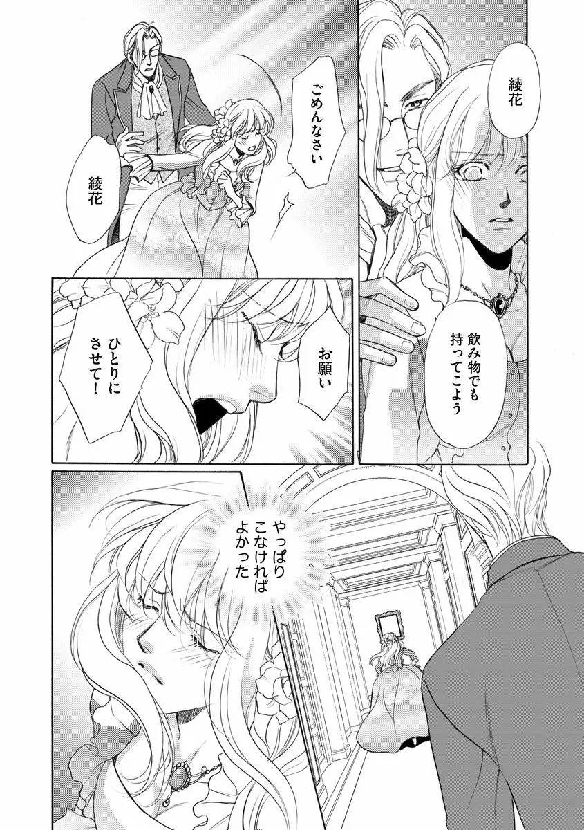 妹妾～お兄さま、もう許して～ 3 Page.63