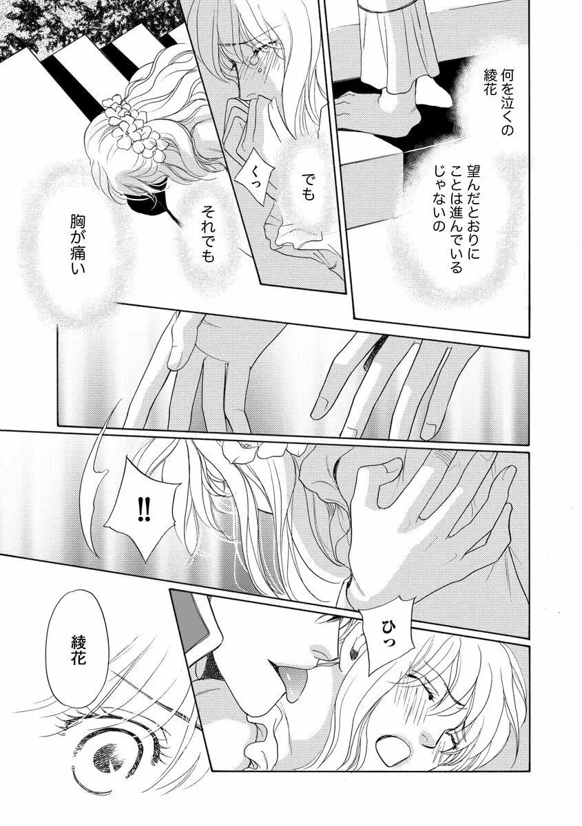 妹妾～お兄さま、もう許して～ 3 Page.68