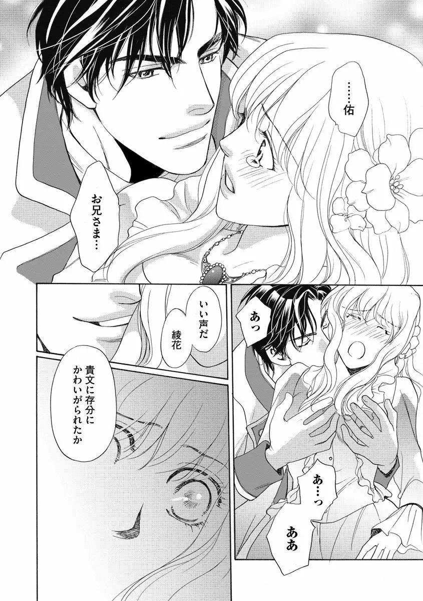 妹妾～お兄さま、もう許して～ 3 Page.69