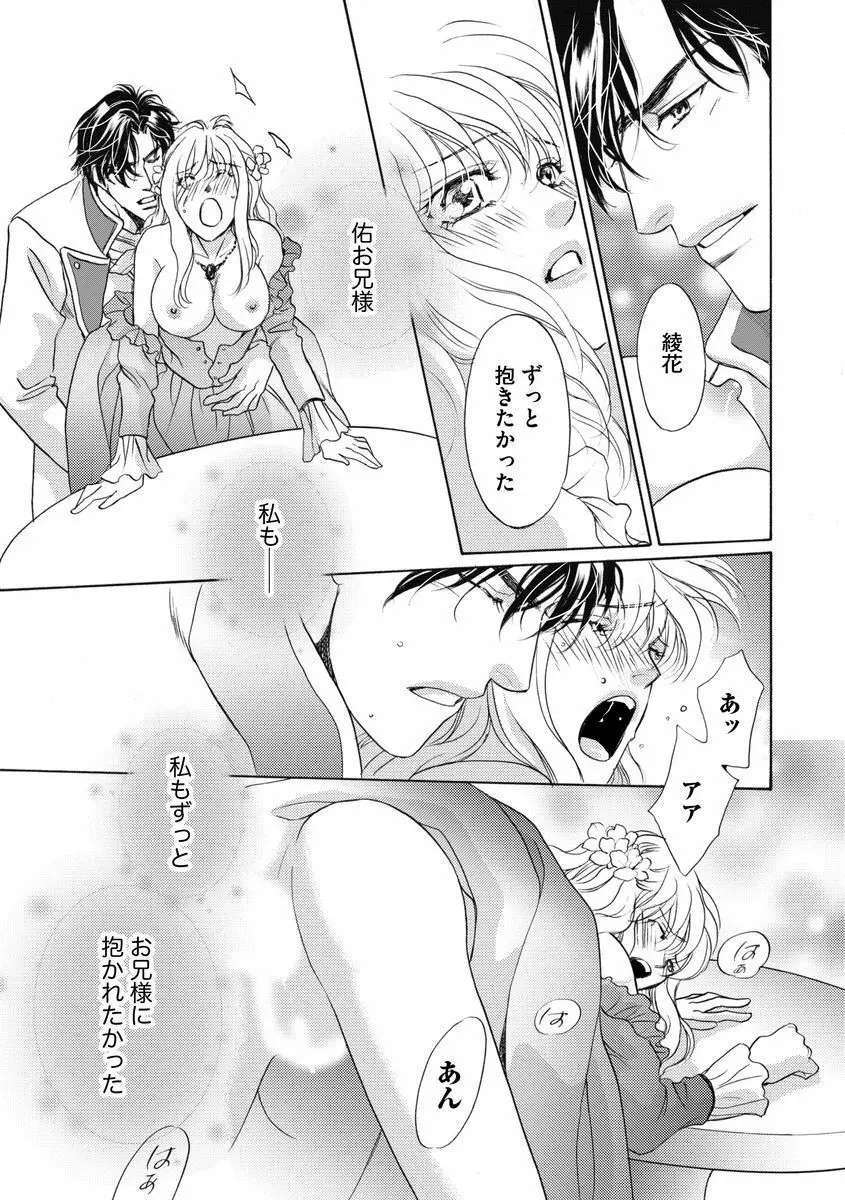 妹妾～お兄さま、もう許して～ 3 Page.74