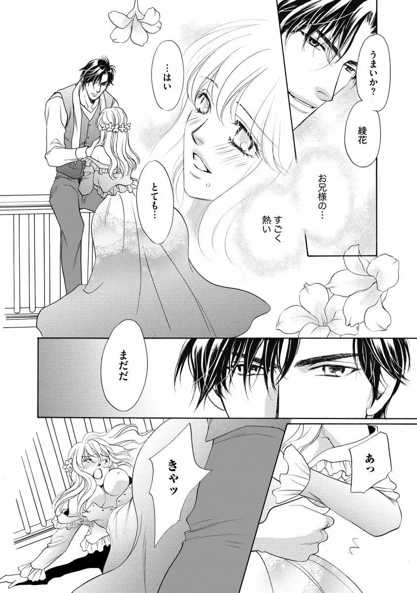 妹妾～お兄さま、もう許して～ 3 Page.83