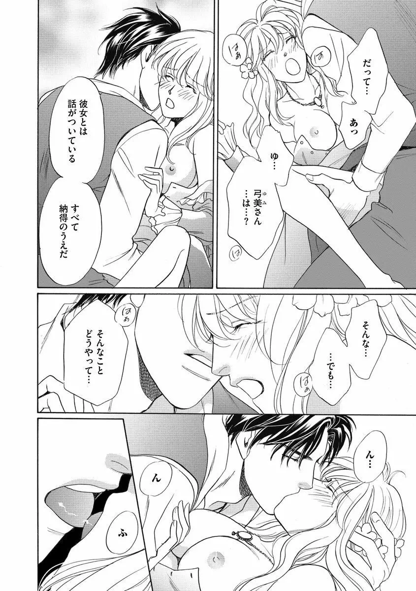 妹妾～お兄さま、もう許して～ 3 Page.91