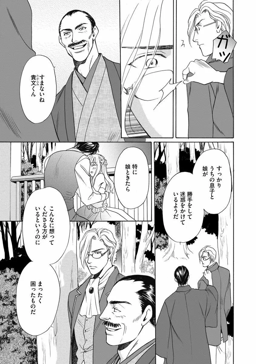 妹妾～お兄さま、もう許して～ 3 Page.96