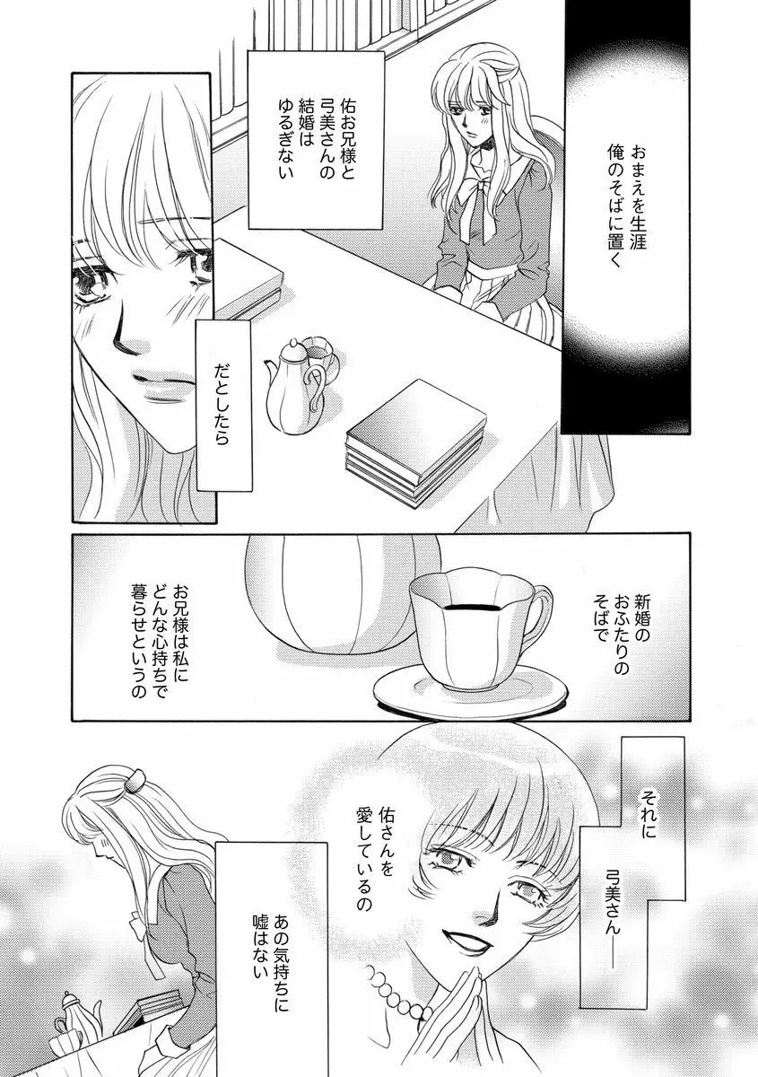 妹妾～お兄さま、もう許して～ 3 Page.98