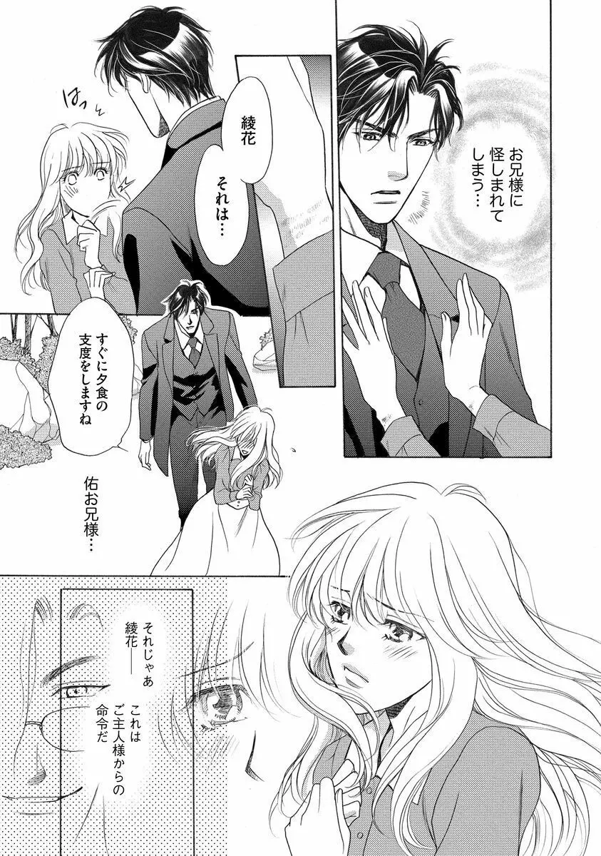 妹妾～お兄さま、もう許して～<2> Page.100